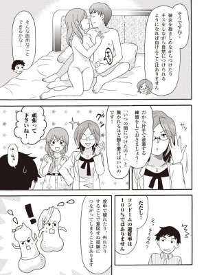 コミック版 女医が教える 本当に気持ちのいいセックス2_0036
