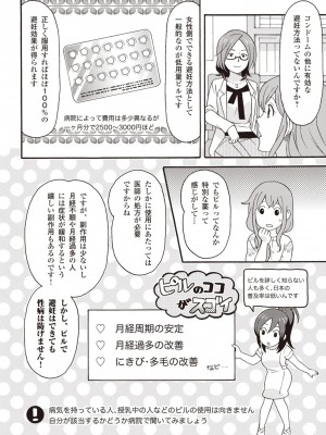 コミック版 女医が教える 本当に気持ちのいいセックス2_0037