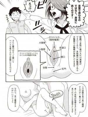 コミック版 女医が教える 本当に気持ちのいいセックス2_0039