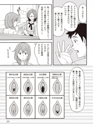 コミック版 女医が教える 本当に気持ちのいいセックス2_0040