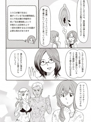 コミック版 女医が教える 本当に気持ちのいいセックス2_0041