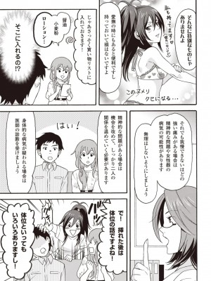 コミック版 女医が教える 本当に気持ちのいいセックス2_0042
