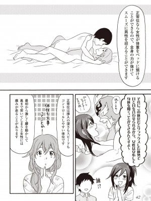 コミック版 女医が教える 本当に気持ちのいいセックス2_0043