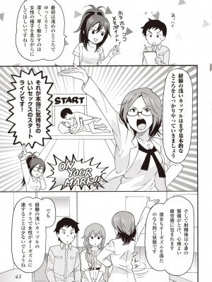 コミック版 女医が教える 本当に気持ちのいいセックス2_0044