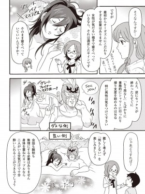 コミック版 女医が教える 本当に気持ちのいいセックス2_0045