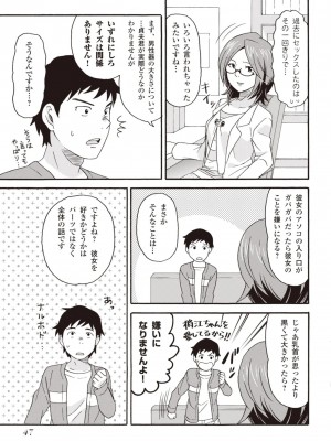 コミック版 女医が教える 本当に気持ちのいいセックス2_0048