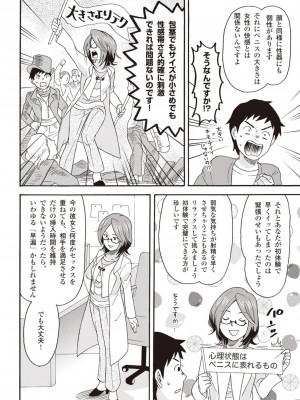 コミック版 女医が教える 本当に気持ちのいいセックス2_0049