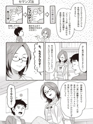 コミック版 女医が教える 本当に気持ちのいいセックス2_0050