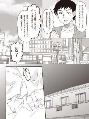 コミック版 女医が教える 本当に気持ちのいいセックス2_0051