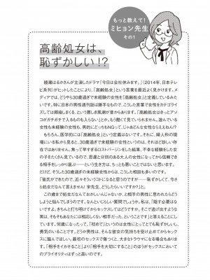コミック版 女医が教える 本当に気持ちのいいセックス2_0053