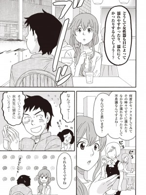 コミック版 女医が教える 本当に気持ちのいいセックス2_0056
