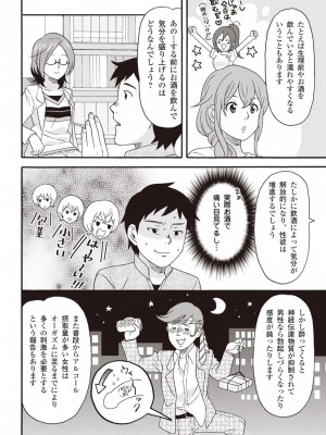 コミック版 女医が教える 本当に気持ちのいいセックス2_0059