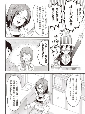 コミック版 女医が教える 本当に気持ちのいいセックス2_0063
