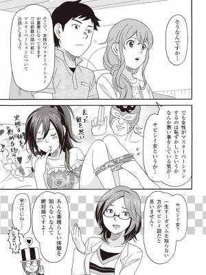 コミック版 女医が教える 本当に気持ちのいいセックス2_0064