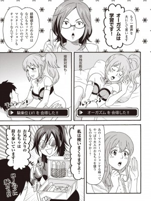 コミック版 女医が教える 本当に気持ちのいいセックス2_0066