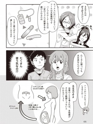 コミック版 女医が教える 本当に気持ちのいいセックス2_0067