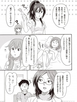コミック版 女医が教える 本当に気持ちのいいセックス2_0068