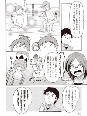 コミック版 女医が教える 本当に気持ちのいいセックス2_0069