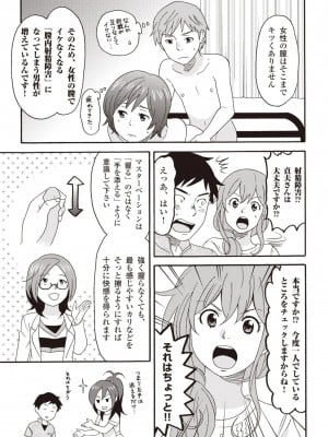 コミック版 女医が教える 本当に気持ちのいいセックス2_0070