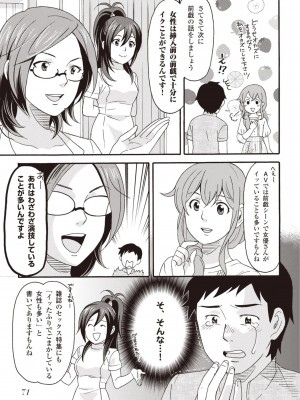 コミック版 女医が教える 本当に気持ちのいいセックス2_0072