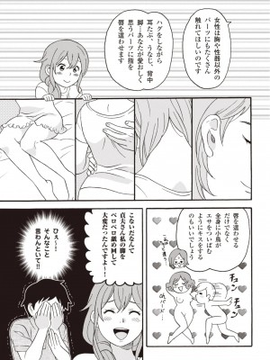 コミック版 女医が教える 本当に気持ちのいいセックス2_0076