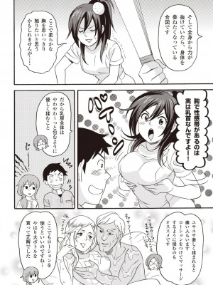コミック版 女医が教える 本当に気持ちのいいセックス2_0079