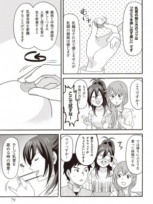 コミック版 女医が教える 本当に気持ちのいいセックス2_0080