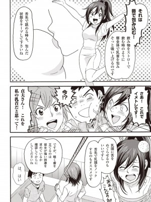 コミック版 女医が教える 本当に気持ちのいいセックス2_0081