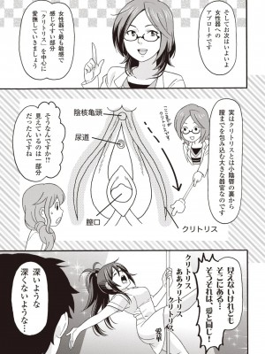 コミック版 女医が教える 本当に気持ちのいいセックス2_0082