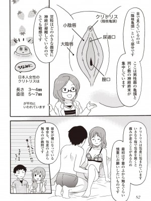 コミック版 女医が教える 本当に気持ちのいいセックス2_0083