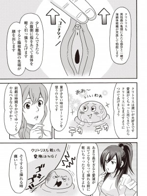 コミック版 女医が教える 本当に気持ちのいいセックス2_0084