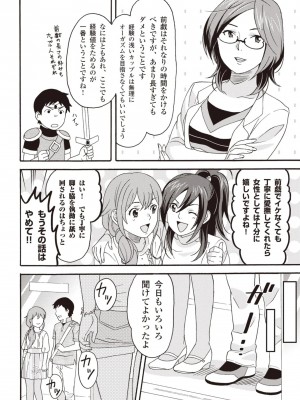 コミック版 女医が教える 本当に気持ちのいいセックス2_0085