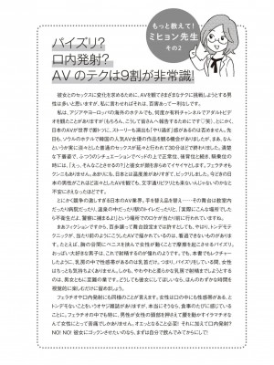 コミック版 女医が教える 本当に気持ちのいいセックス2_0089