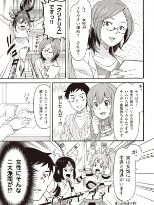 コミック版 女医が教える 本当に気持ちのいいセックス2_0098