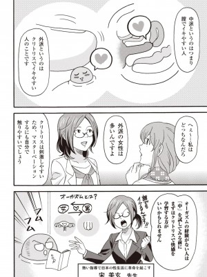 コミック版 女医が教える 本当に気持ちのいいセックス2_0099