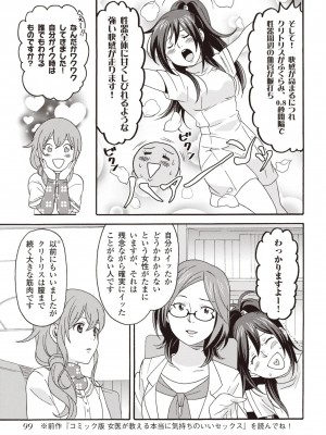 コミック版 女医が教える 本当に気持ちのいいセックス2_0100