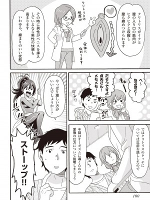 コミック版 女医が教える 本当に気持ちのいいセックス2_0101