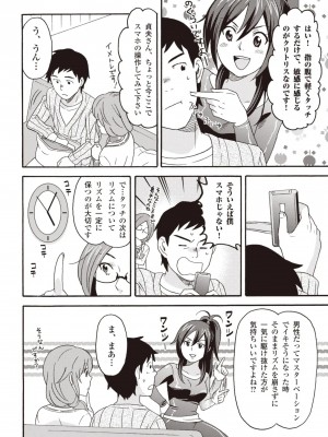 コミック版 女医が教える 本当に気持ちのいいセックス2_0103