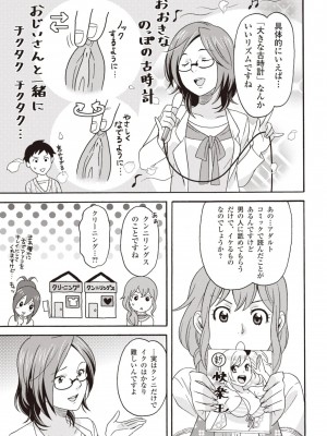 コミック版 女医が教える 本当に気持ちのいいセックス2_0104