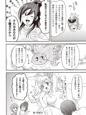 コミック版 女医が教える 本当に気持ちのいいセックス2_0105
