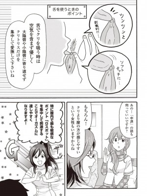 コミック版 女医が教える 本当に気持ちのいいセックス2_0106