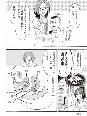 コミック版 女医が教える 本当に気持ちのいいセックス2_0107