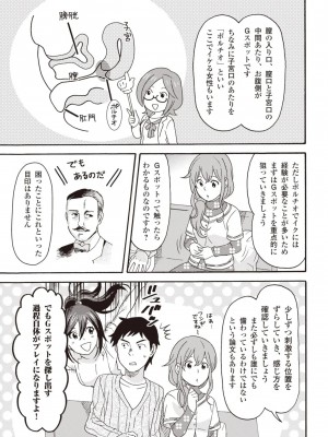コミック版 女医が教える 本当に気持ちのいいセックス2_0108