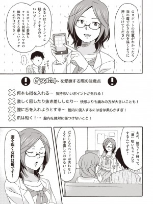 コミック版 女医が教える 本当に気持ちのいいセックス2_0110