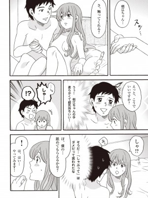 コミック版 女医が教える 本当に気持ちのいいセックス2_0119