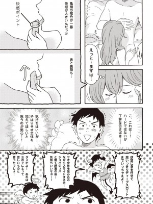 コミック版 女医が教える 本当に気持ちのいいセックス2_0120