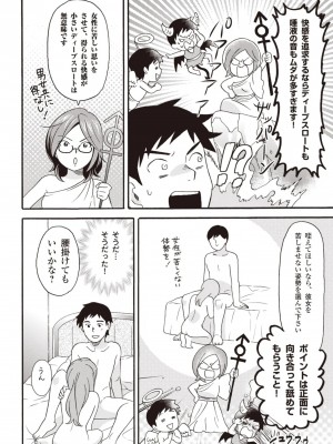 コミック版 女医が教える 本当に気持ちのいいセックス2_0121
