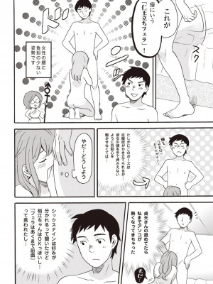 コミック版 女医が教える 本当に気持ちのいいセックス2_0123