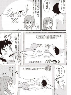 コミック版 女医が教える 本当に気持ちのいいセックス2_0124