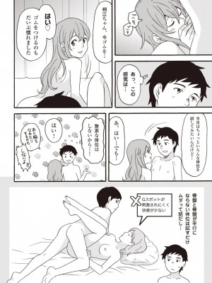 コミック版 女医が教える 本当に気持ちのいいセックス2_0125